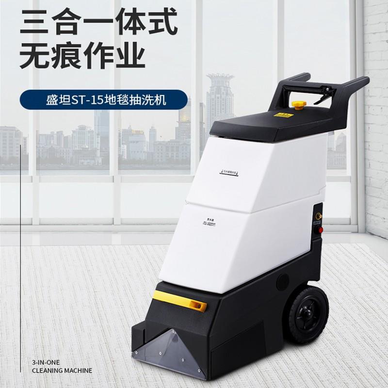 盛坦ST-15三合商一用喷抽地手推式毯机清洁沙1发酒店布艺清洗机