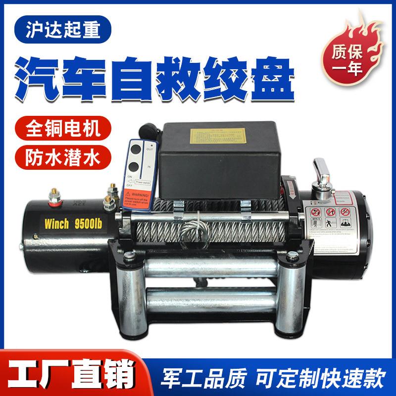12V车载动绞盘越野车牵引救电动用绞盘电家24V电动ABP自卷扬机牵