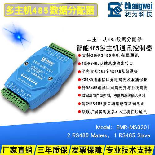 二可主EMR-MS02一从多主机多站通讯管设串口通信参数485理数从据
