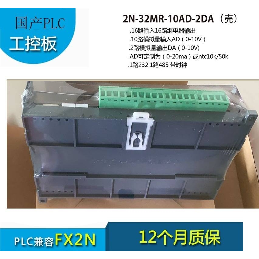 PLC工控板国产32点单板式JK2N-32MT-10AD2DA带透明壳