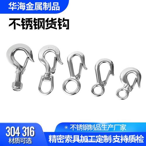 不3体04锈钢货502钩厚防脱定向钩叉式旋转起重钩大眼货钩万向抓钩