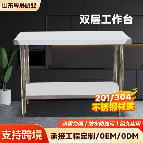 不锈钢双层工作台 加厚商用酒店厨房备菜操作台不锈钢打包台