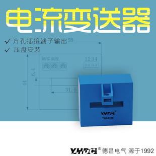 耀华德昌5霍0A电 500AVOA尔直流变送器TH流A3106D