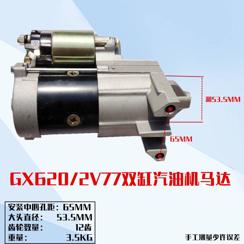 双缸10KW汽油发电机配件GX620 GX630 GX690 2V77 2V78电启动马达
