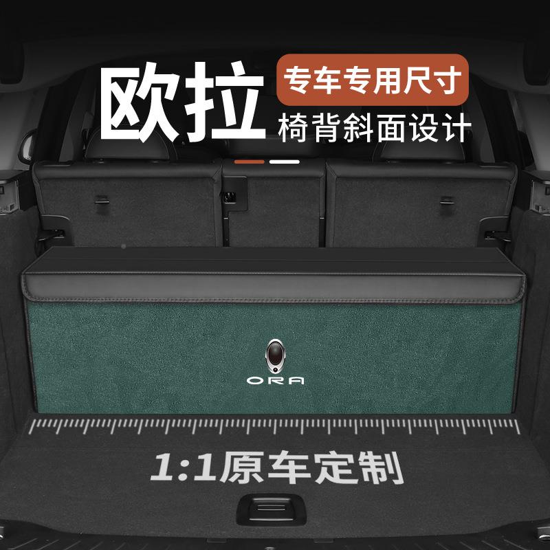 专车专用欧拉闪好猫iQGT黑白猫猫电猫汽车载593/后备箱收纳箱储物
