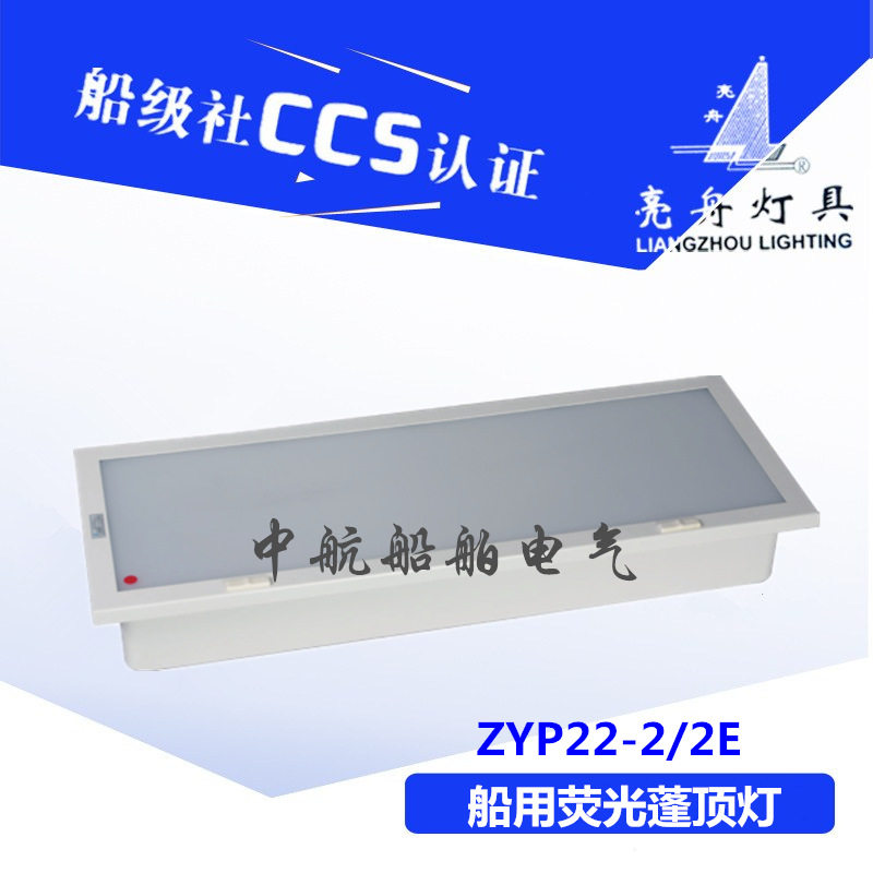 船用LED双管荧光蓬顶灯CCS应急