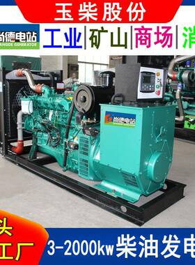 30组0k0w330kCw玉柴柴油发电机Y6XPYMJ50L-D21厂家