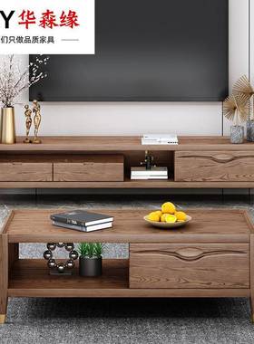 新中实木茶几电视柜合小户式型客地厅茶几电视组JDD柜白蜡木柜视