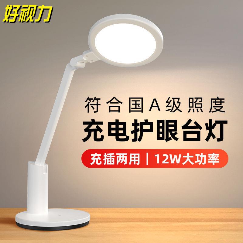 好舍视力台灯护眼学专习用小学生儿童书桌678写字充电式宿台灯防