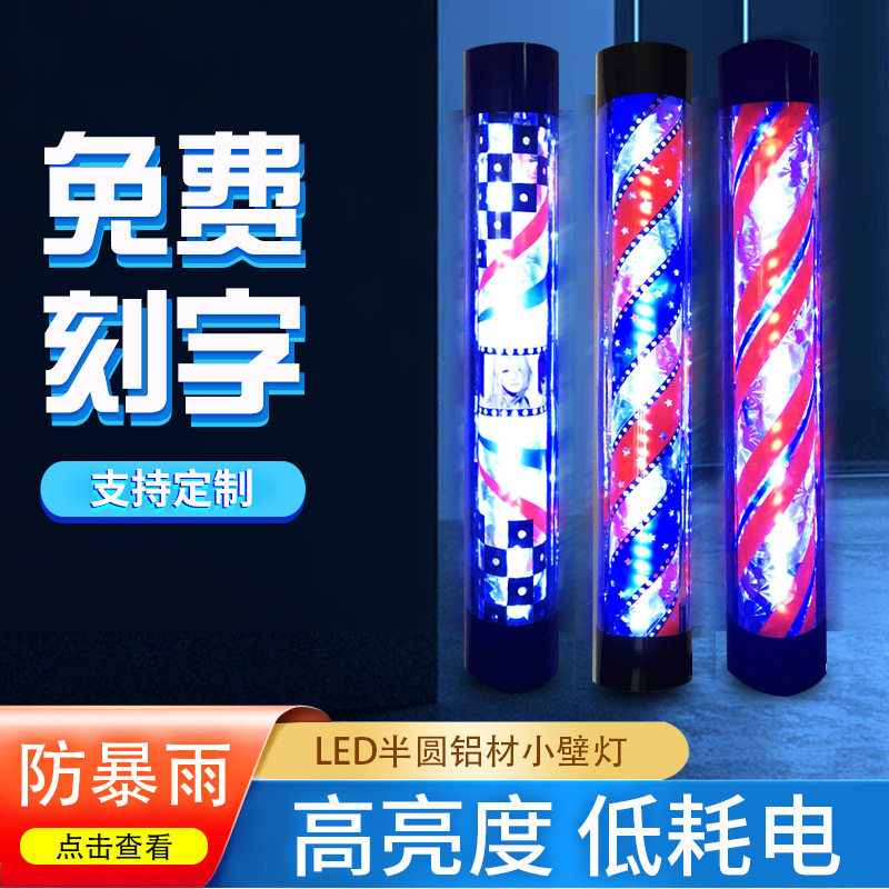 美发转灯 理发店发廊专用转灯户外挂墙闪亮多彩LED半圆铝材小壁灯