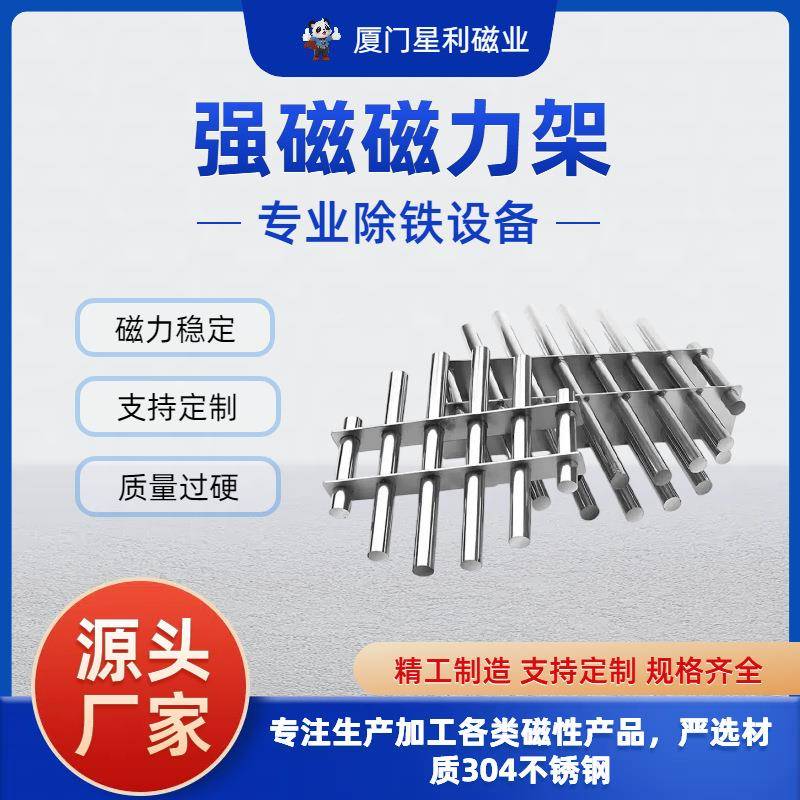 铁硼永磁磁力架强磁铁钕架金属分离磁力架吸设备棒过滤器磁厂家直