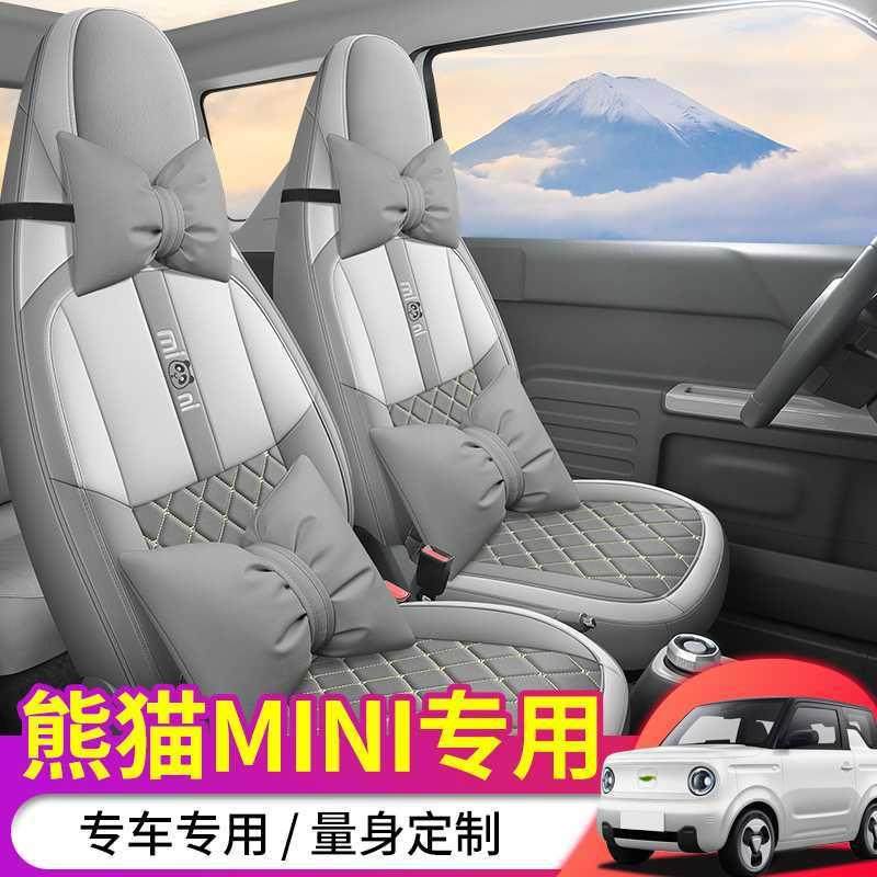 专于吉利用熊猫mini座椅套21625款骑士卡丁垫套迷你专用全包座坐,汽车用品/电子/清洗/改装,专车专用座套/座垫,淘宝优惠券,粉丝福利购,淘宝优惠卷