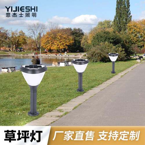杰士观现货E户外防水LD太意阳能接电铝制庭院景心型YJS-心型草坪