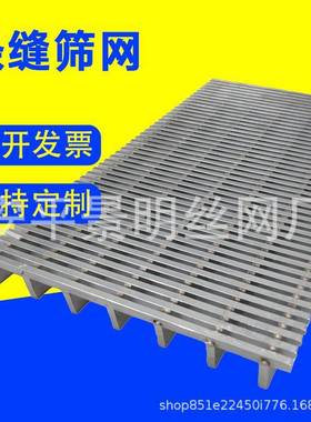 钢不钢条缝锈JM-21090筛不板矿山筛网约翰逊筛网筛片梯形丝锈楔形