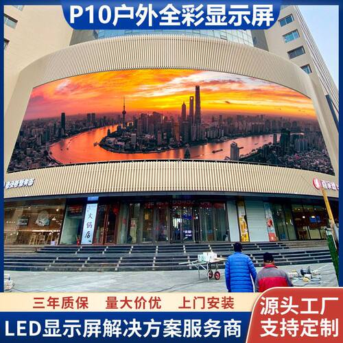 大型商场购物中心户外P10全彩led广告显示屏幕高速公路交通诱导屏