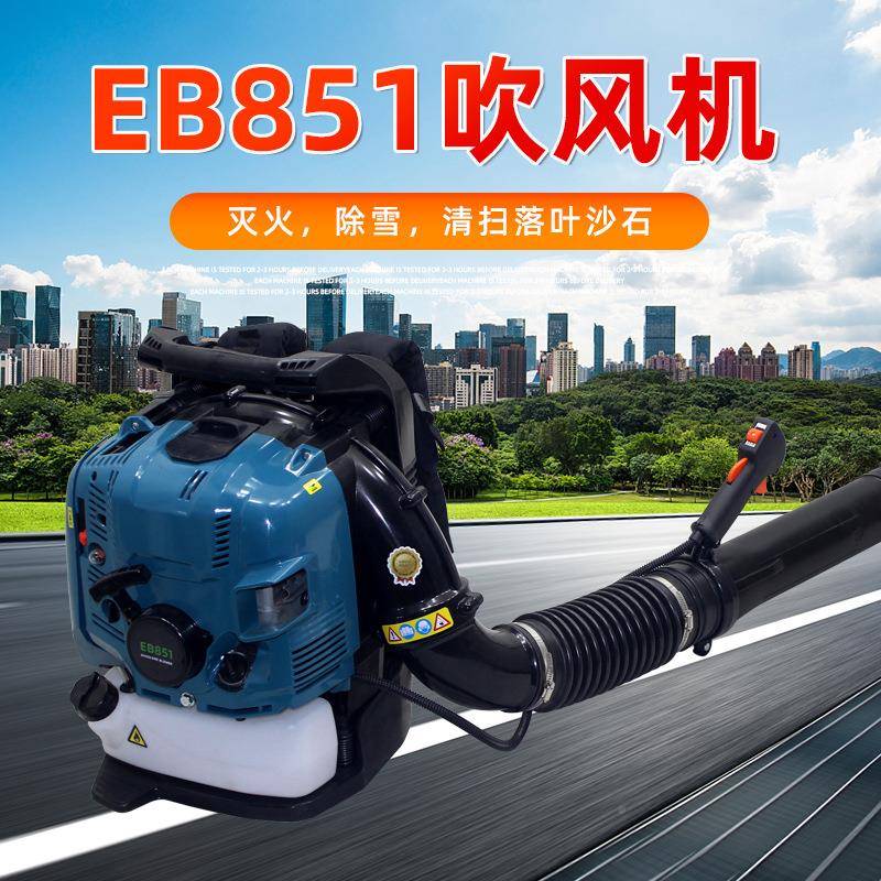 率EB85力1四程冲汽油吹EB851风机背负式吹雪机吹叶机工地大功风灭