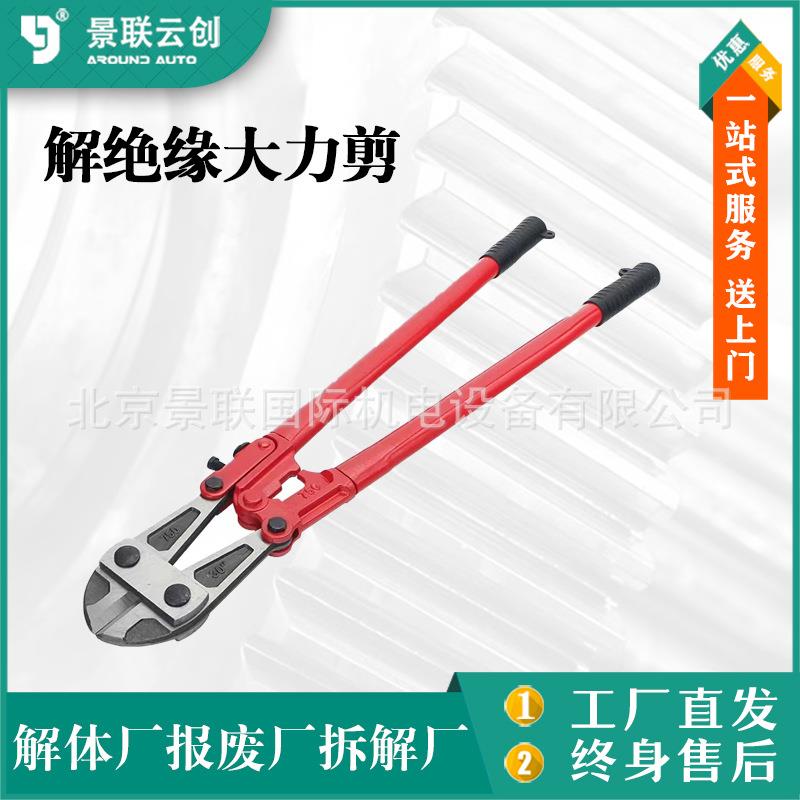 报废拆电解新能源车拆解绝缘大力剪报动汽车JJE报废绝汽缘剪废厂