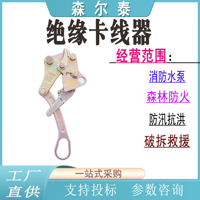 电力施工架空绝缘导线紧固器