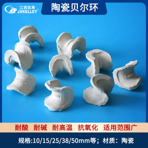 【凯莱】陶瓷贝尔环|马鞍环|弧鞍环填料|陶瓷散堆填料厂家