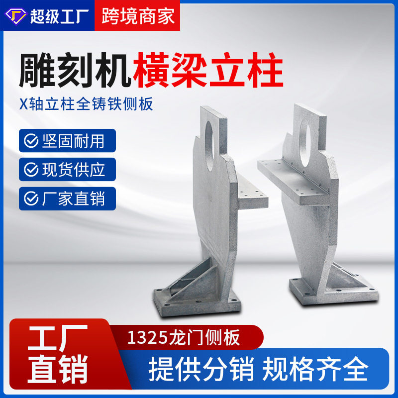 1325雕刻机立柱龙门侧板配件