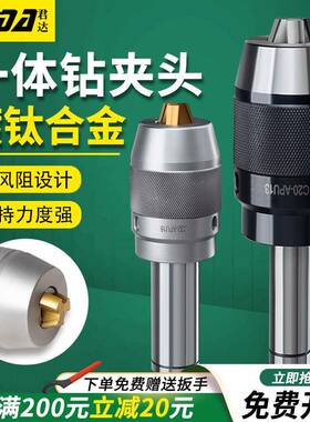 6E3X速君达一体式钻夹2头铣床自锁紧OKVR8柄AU13莫氏锥柄C0P直柄
