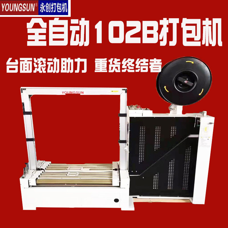 永创全自动纸箱打包机无人化