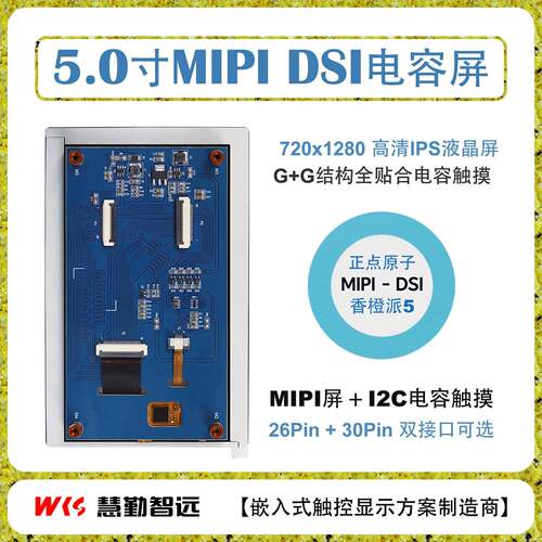 5寸720NSXP电容摸液触晶720128x0高清MII香橙派OPi5P正点原子RV11