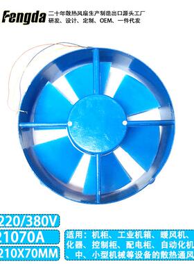 FD2107XHM0交流风110V220V38工0扇V业机柜风扇210*210*70mm散热风