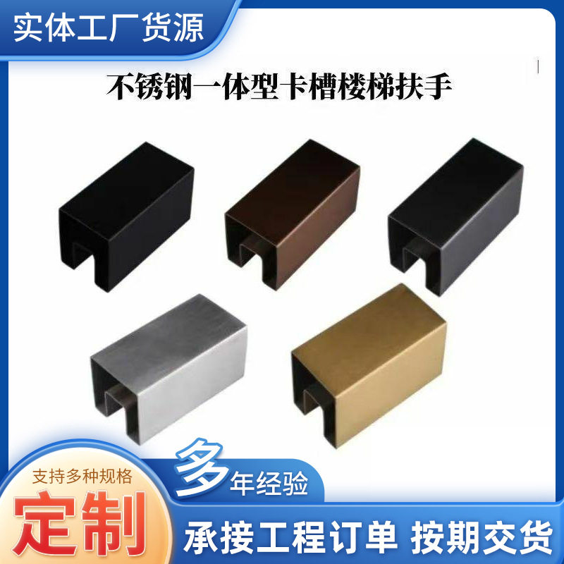 不锈钢一体型卡槽楼梯扶手玻璃楼梯栏杆别墅护栏配件接楼梯扶手