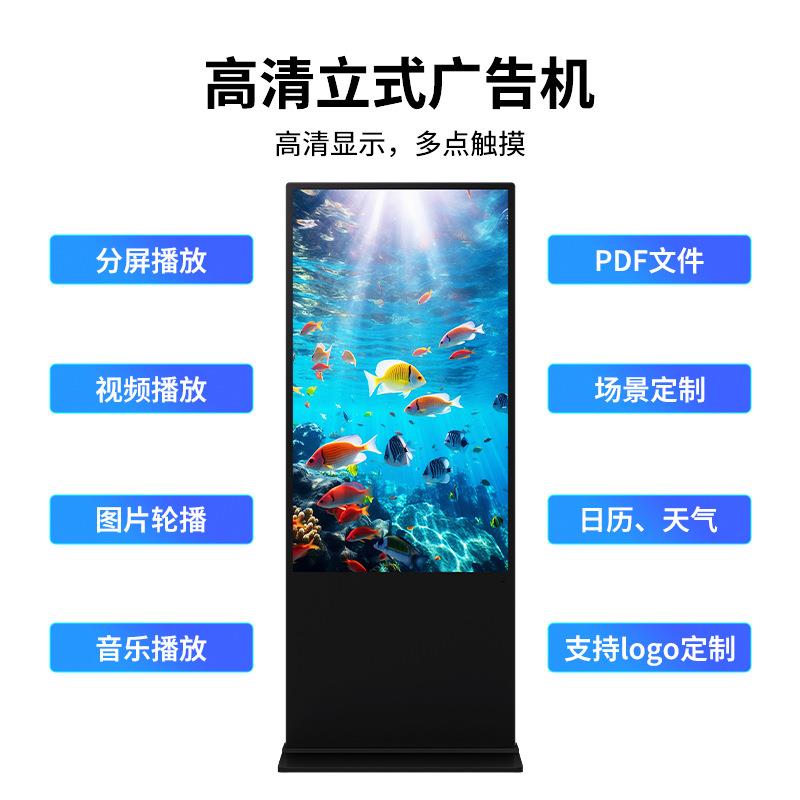 43/摸50/55/6显5/75/8寸立式广告机落地式触一体机高6清HDZ示屏查