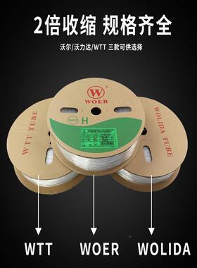 透明沃2尔沃FIZ力达WT热缩缩管绝缘套管透明倍收套T管皮管套线管