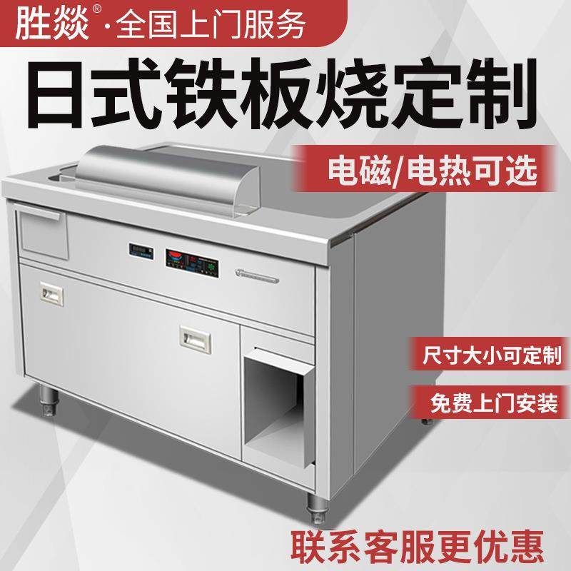 大型设日式铁板烧板商954用大率8kw酒功店电铁磁电热高档扒炉备