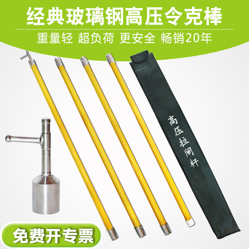 10-110KV绝缘拉闸杆3节/4米