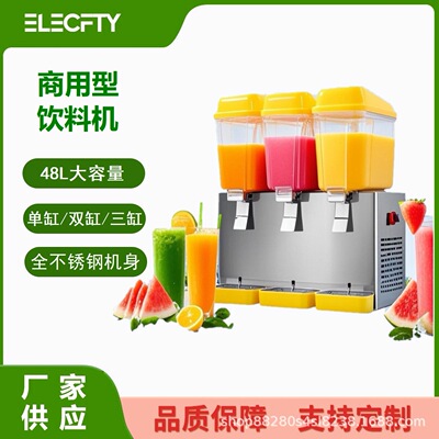 商用冷热双温多缸饮料机 Beverage machine 全自动自助果汁机现调