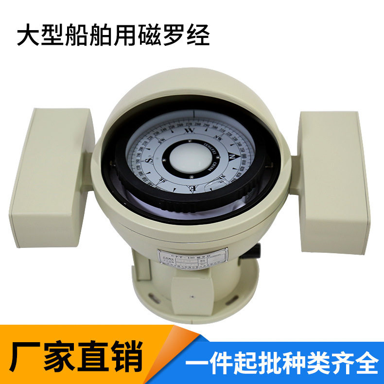 远洋内河船用CPT-130磁罗经CCS