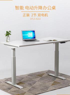 可调节降度升降公桌智能电动高升OFLD-A22降桌升桌子架家用电脑升