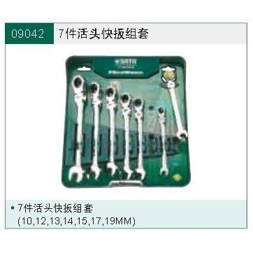 【含税】世达工具 7件活头快扳组套 09042