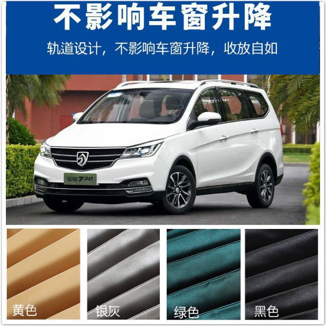 宝骏730汽车窗帘车载轨道防晒隔热遮光私密侧窗帘伸缩遮阳帘尚