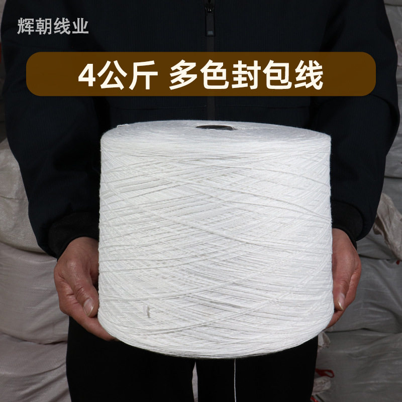 4公斤大卷多色封包线打包机用
