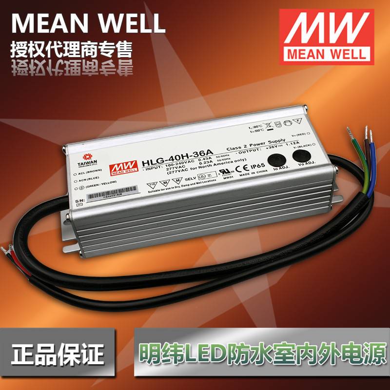 HLG-40H-36A 40W明纬LED驱动 36V路灯电源 LED防水照明电源