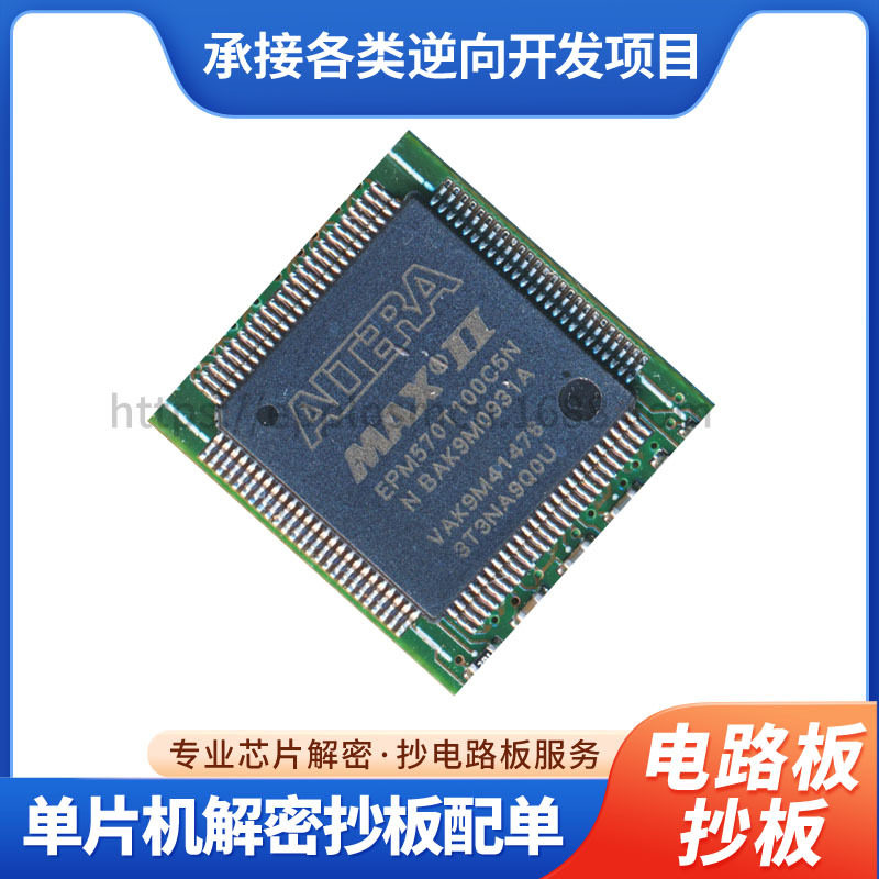 承接ALTERA单片机逆向开发HEX/BIN代码拷贝