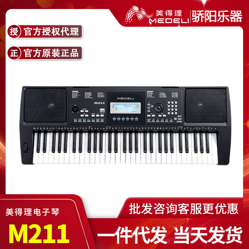 美得理M21161键力度入门电子琴