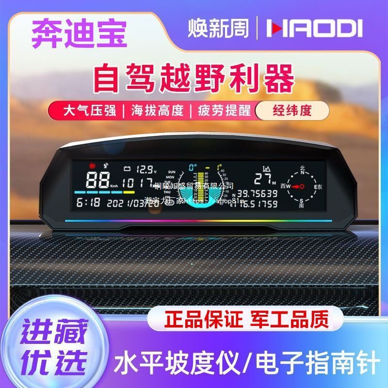 豪迪车载平衡坡度海拔指南针