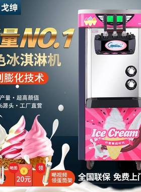 冰淋机商用立式雪糕机网37648红软冰激1淋淇机双膨化天带7保鲜BJ2