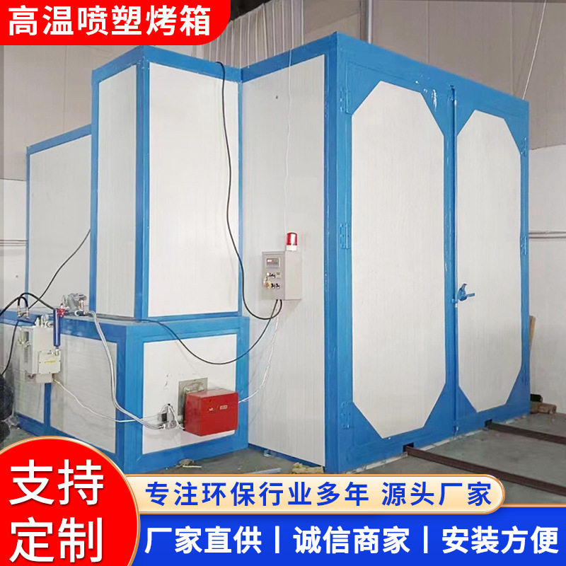 小型静电喷涂工业烤箱全套环保设备喷塑固化炉设备 高温喷塑烤箱