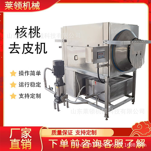 核桃仁脱皮机多功能核桃仁去皮清洗一体机免浸泡核桃去内皮清洗机