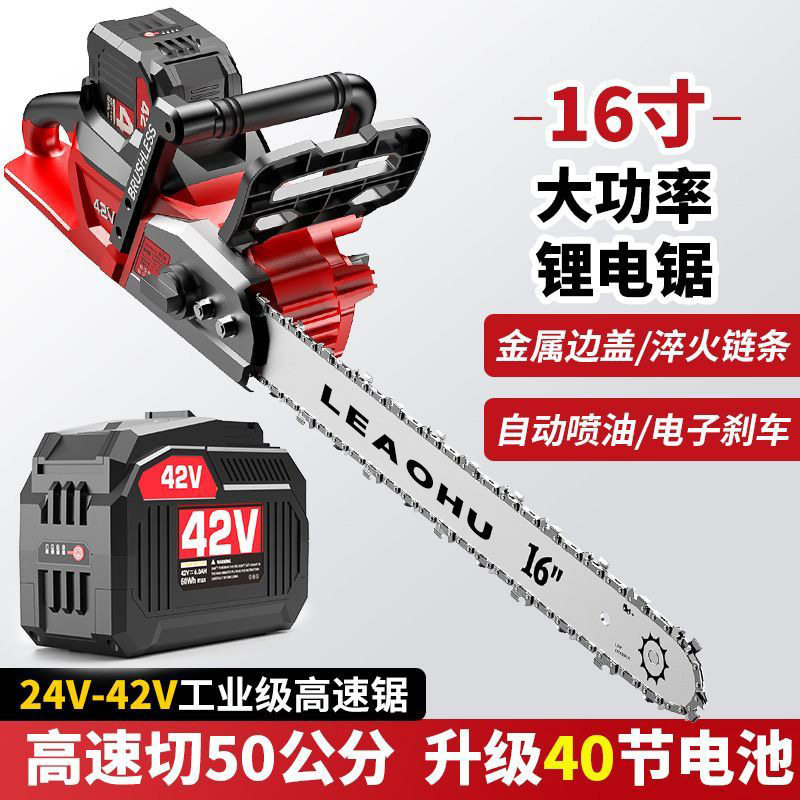 42V高速16寸锂电链锯家用户外