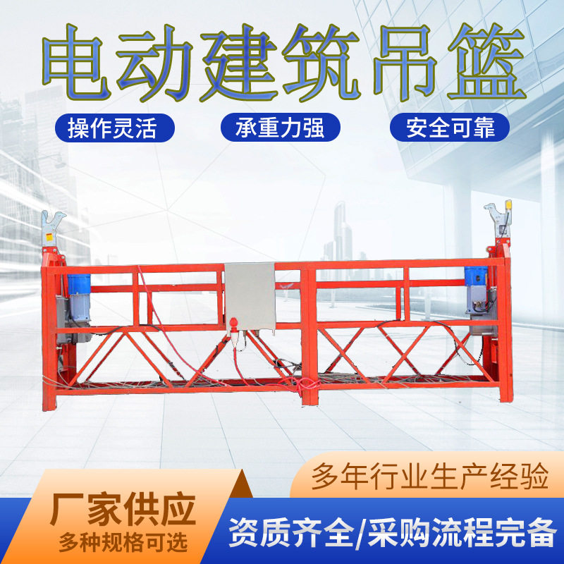 工地施工高空电动升降吊篮ZLP630