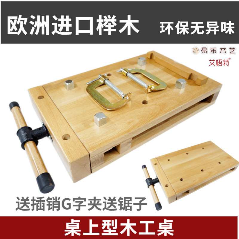 榉木实木多功能桌面木工工作台