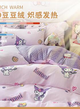 秋库洛米A全AL101115棉纯棉B豆豆珊瑚品绒冬床上四件加厚床被套套
